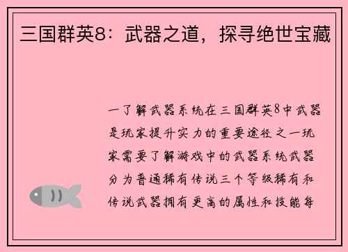 三国群英8：武器之道，探寻绝世宝藏