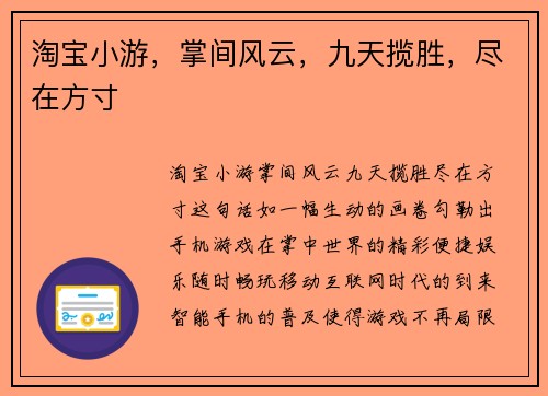 淘宝小游，掌间风云，九天揽胜，尽在方寸