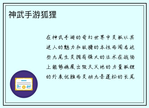 神武手游狐狸