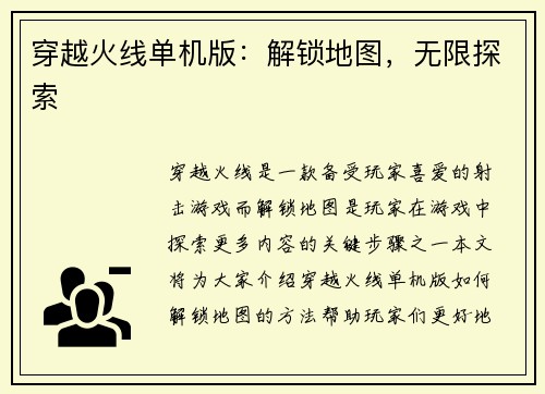 穿越火线单机版：解锁地图，无限探索